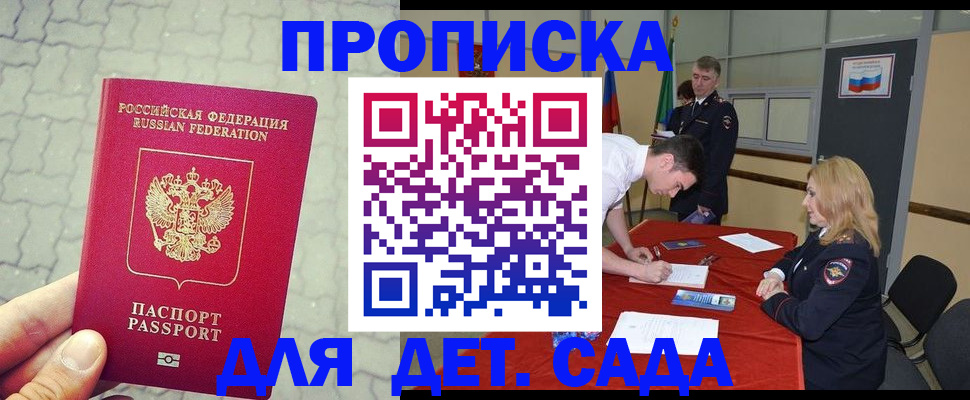 прописка для кредита в Ейске