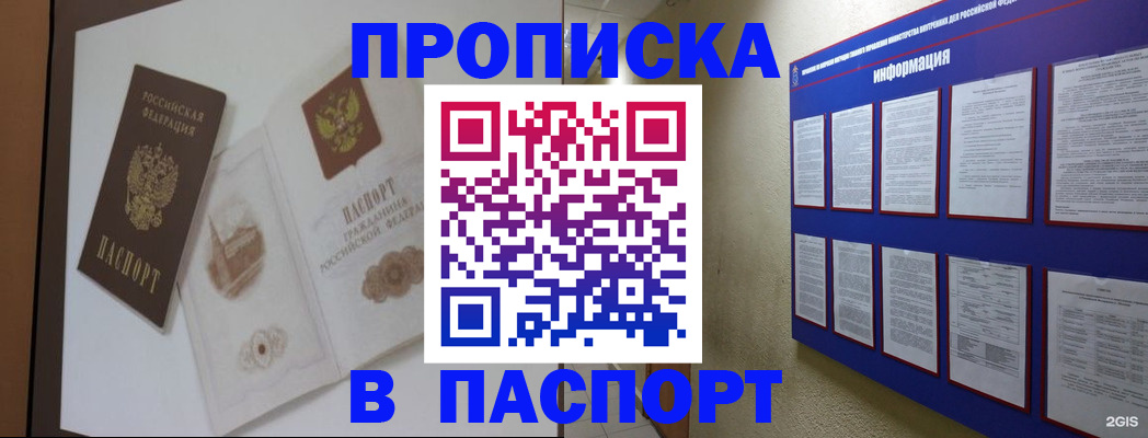 прописка паспорт в Ейске