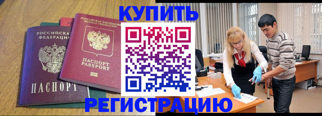 прописка для работы в Ейске