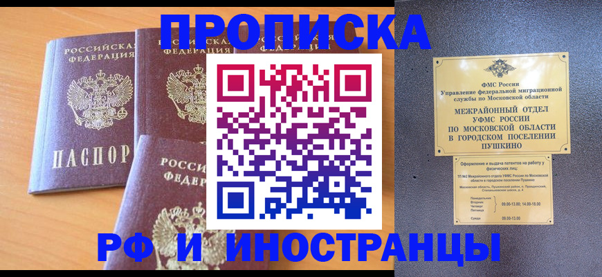 миграционный учет в Ейске